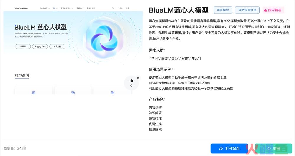 蓝心大模型官网体验入口 vivo AI模型软件工具app免费使用地址
