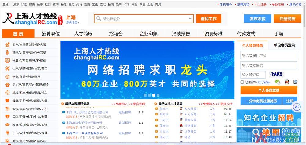 上海人才热线（shanghaiRC.com）引领上海招聘市场，助力高效就业