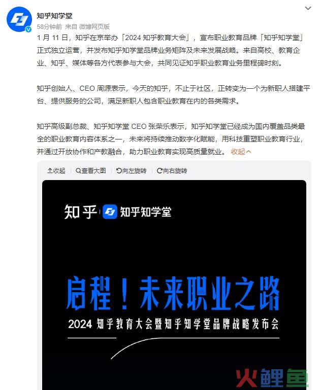 知乎职业教育品牌「知乎知学堂」正式独立运营