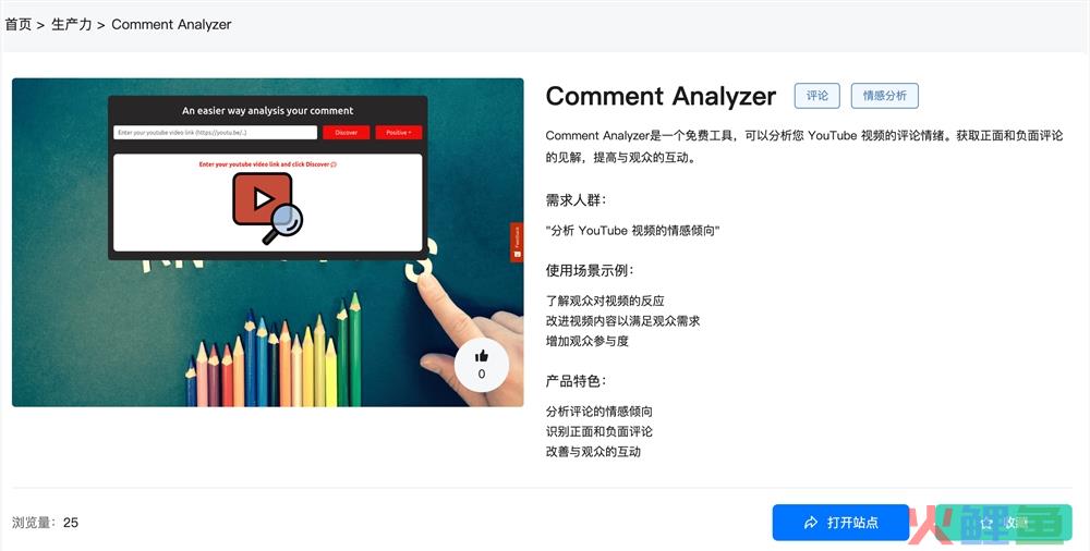 Comment Analyzer官网体验入口 AI评论情感分析工具免费使用地址