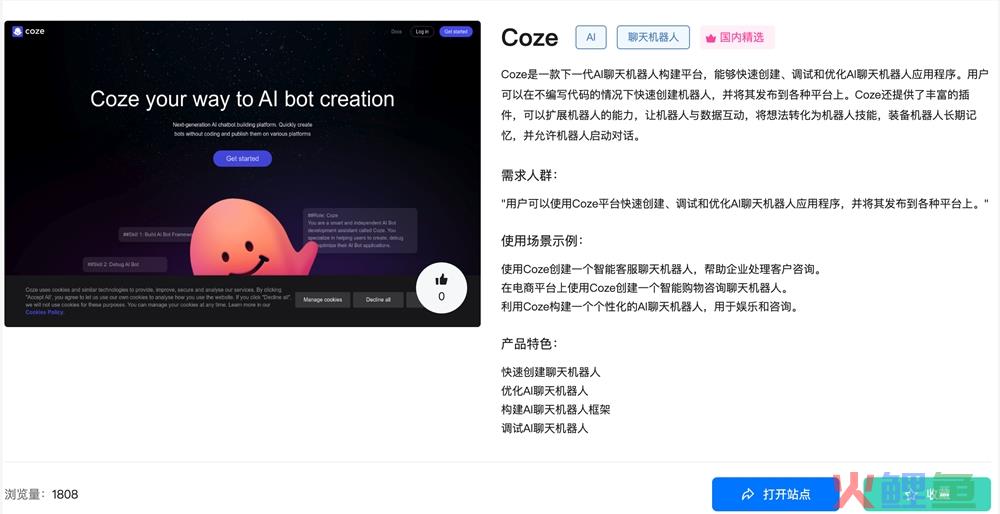 Coze体验入口 字节AI聊天机器人在线使用免费使用地址