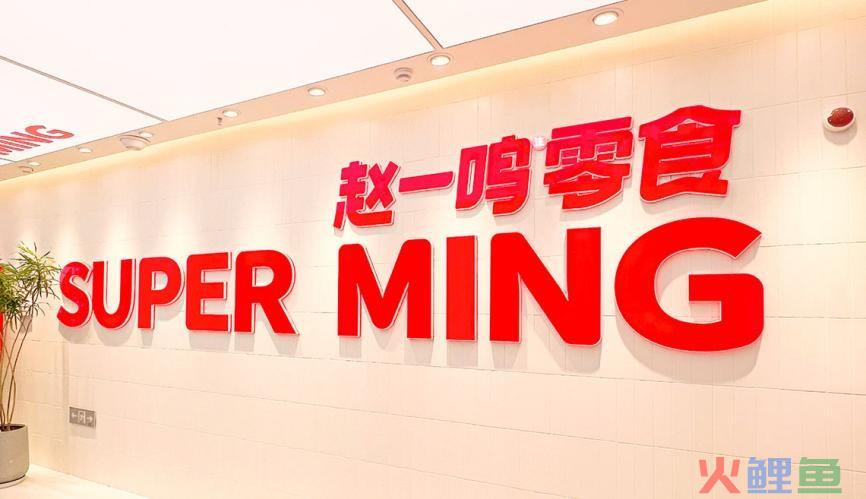 赵一鸣零食加速北方市场战略布局 锁定量贩零食发展“新阵地”