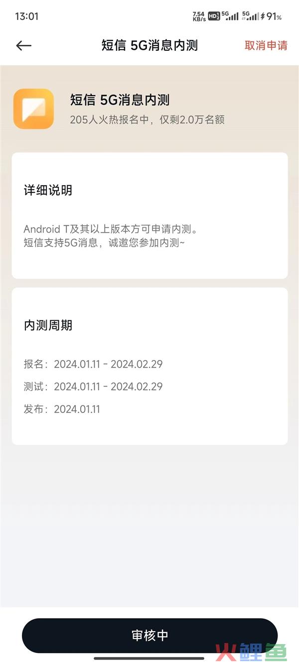 可替代微信公众号！小米手机开启“短信5G消息”内测报名