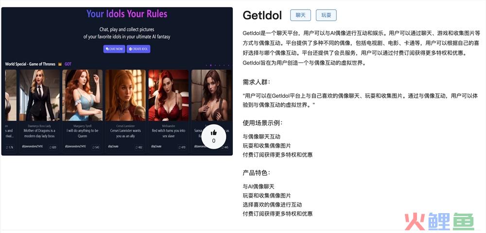 GetIdol官网体验入口 AI偶像聊天互动平台免费在线使用地址