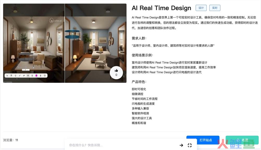 AI Real Time Design官网体验入口 免费AI室内设计软件工具app下载地址