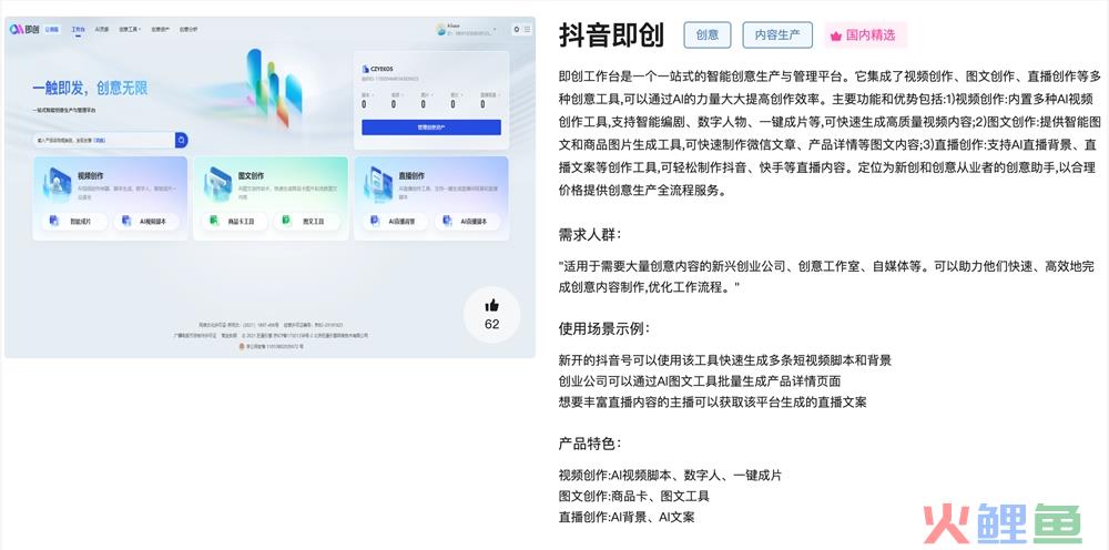 抖音即创体验入口 AI短视频生成软件工具app免费下载地址