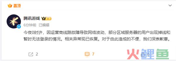 腾讯多款游戏集体掉线 官方回应：运营商线路故障导致