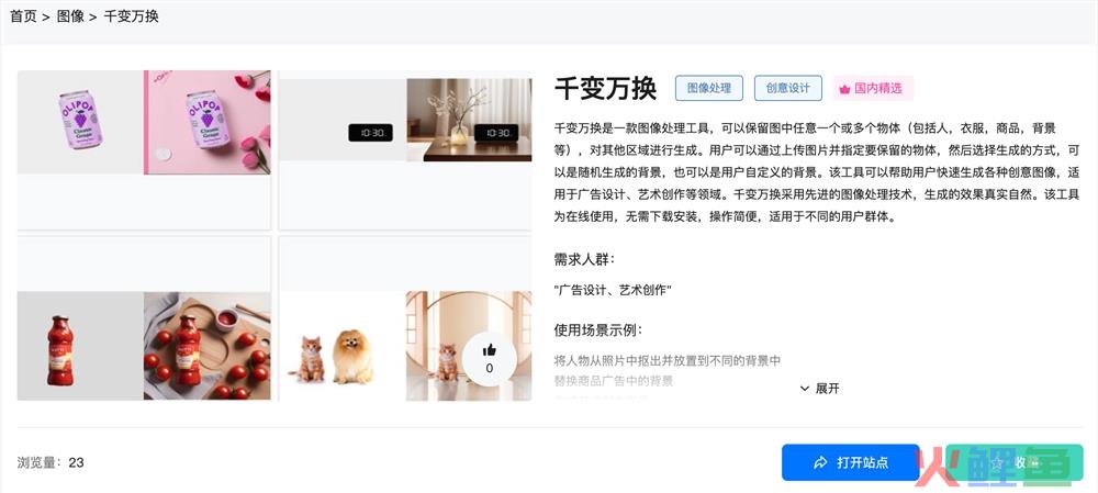 千变万换体验入口 AI图像处理软件工具app免费下载地址