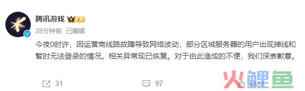 腾讯游戏致歉：游戏全部断开因运营商线路故障导致 现已恢复