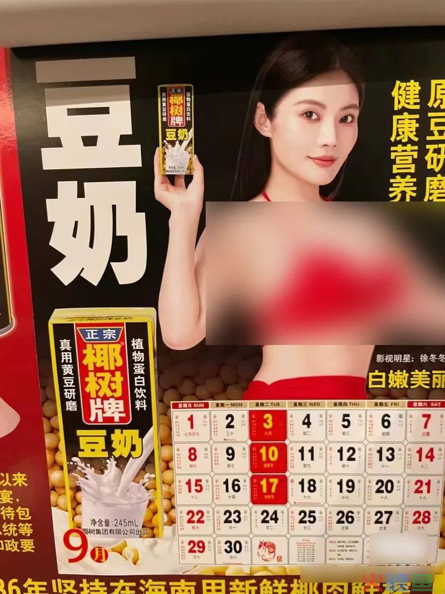 椰树挂历，哪有问题？