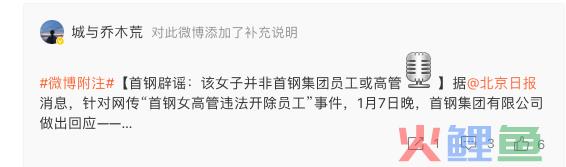 上热搜的“北京首钢”为何会被“嚣张女高管”舆情“捅刀”？