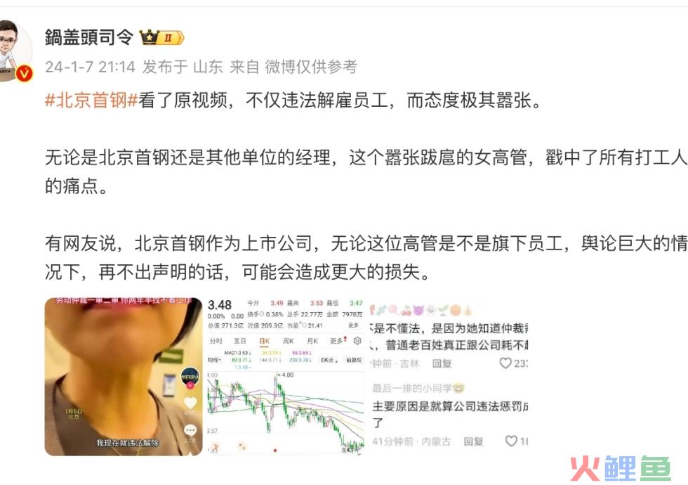 上热搜的“北京首钢”为何会被“嚣张女高管”舆情“捅刀”？