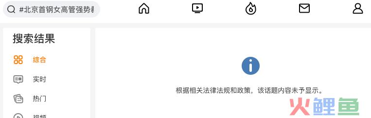 上热搜的“北京首钢”为何会被“嚣张女高管”舆情“捅刀”？