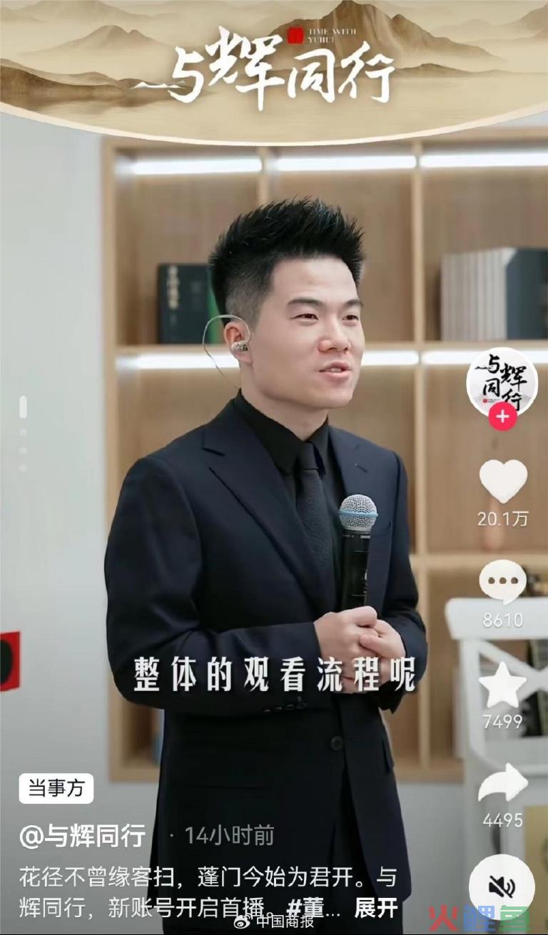 时代里的董宇辉