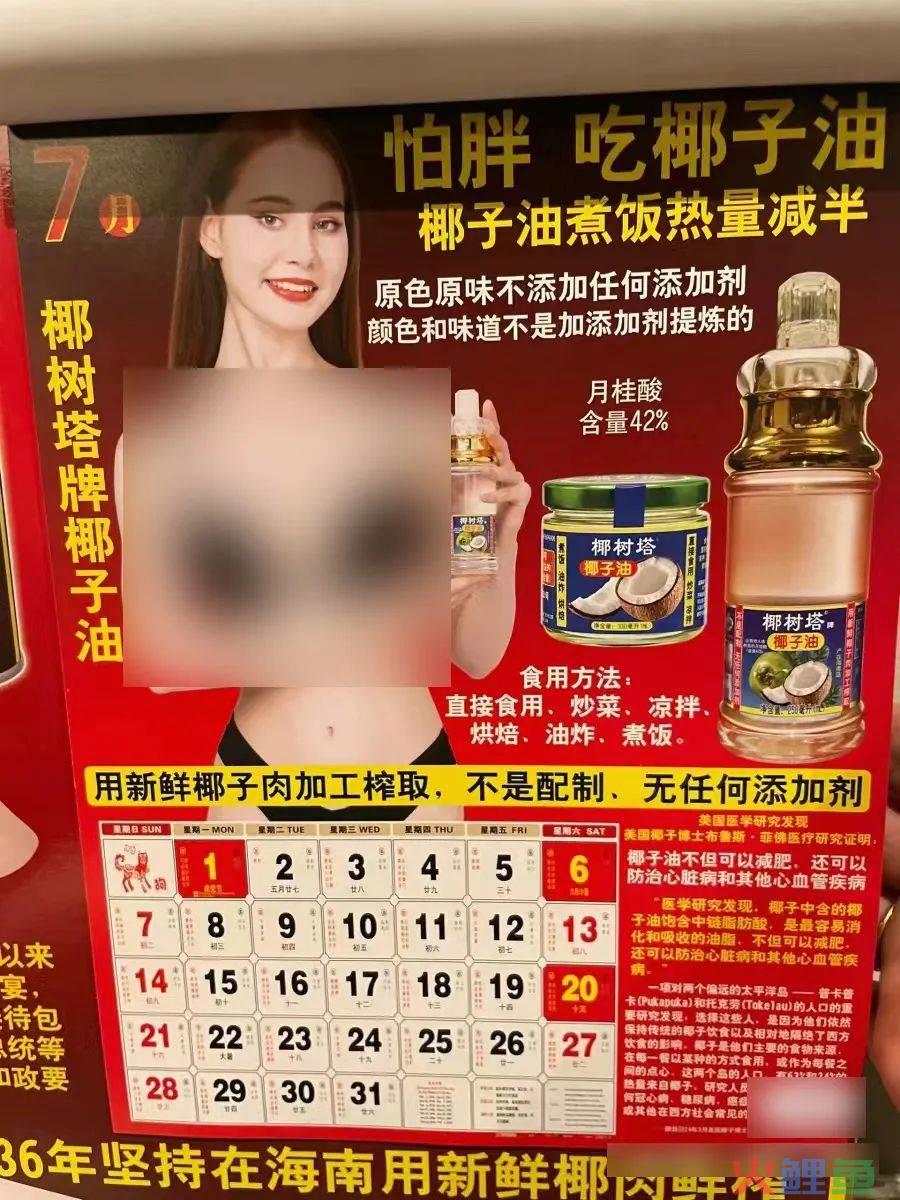 椰树挂历，哪有问题？