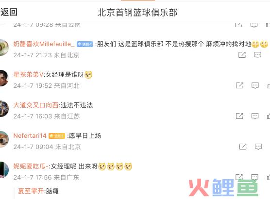 上热搜的“北京首钢”为何会被“嚣张女高管”舆情“捅刀”？