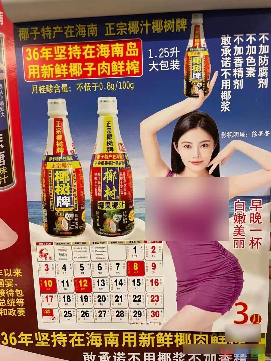 椰树挂历，哪有问题？
