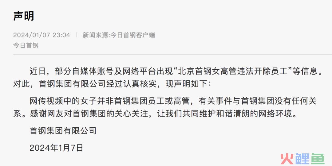 上热搜的“北京首钢”为何会被“嚣张女高管”舆情“捅刀”？