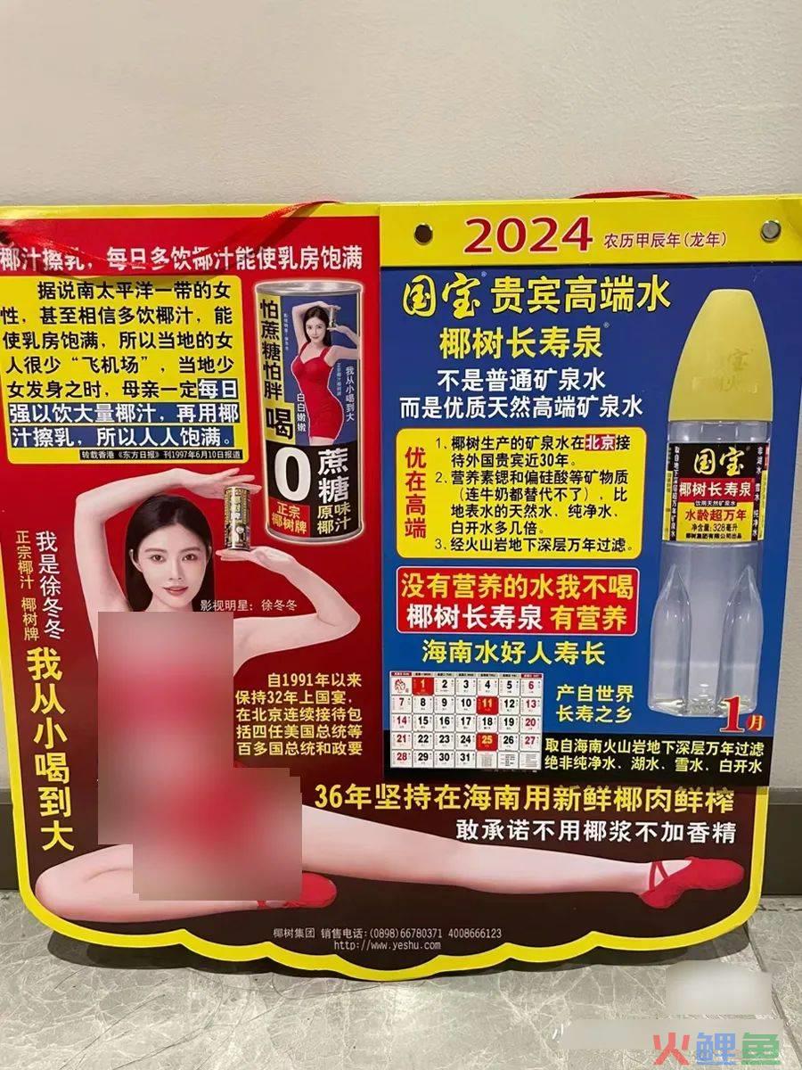 椰树挂历，哪有问题？
