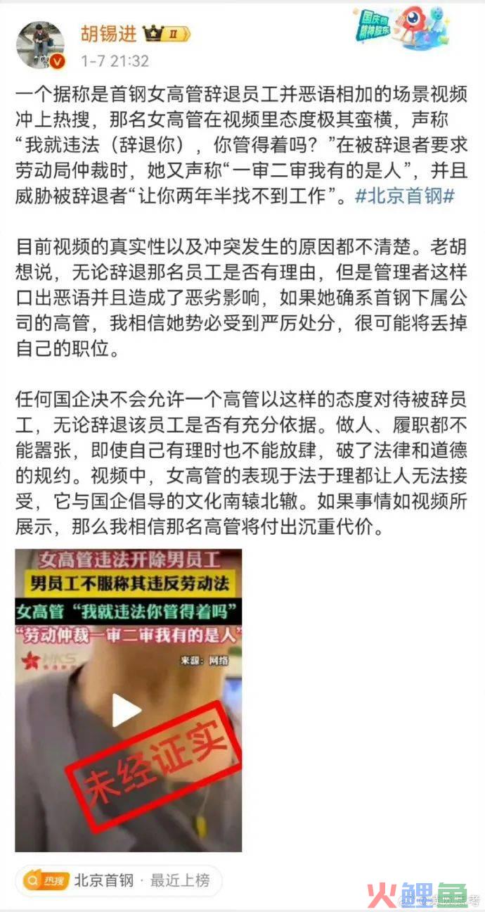 上热搜的“北京首钢”为何会被“嚣张女高管”舆情“捅刀”？