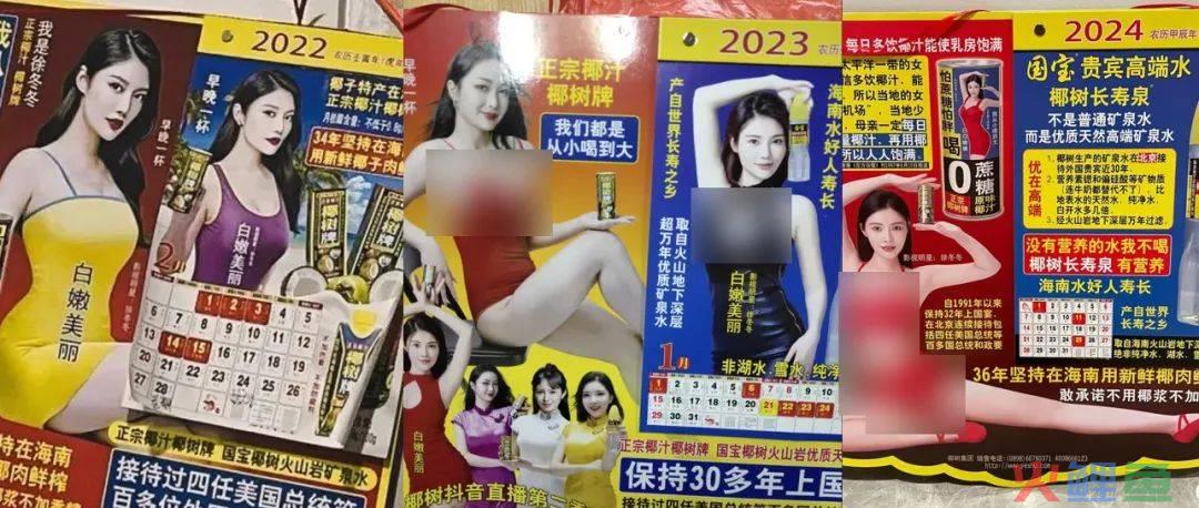 椰树挂历，哪有问题？