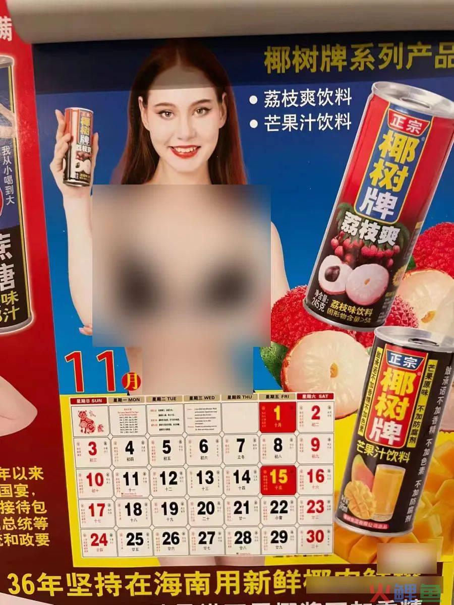 椰树挂历，哪有问题？