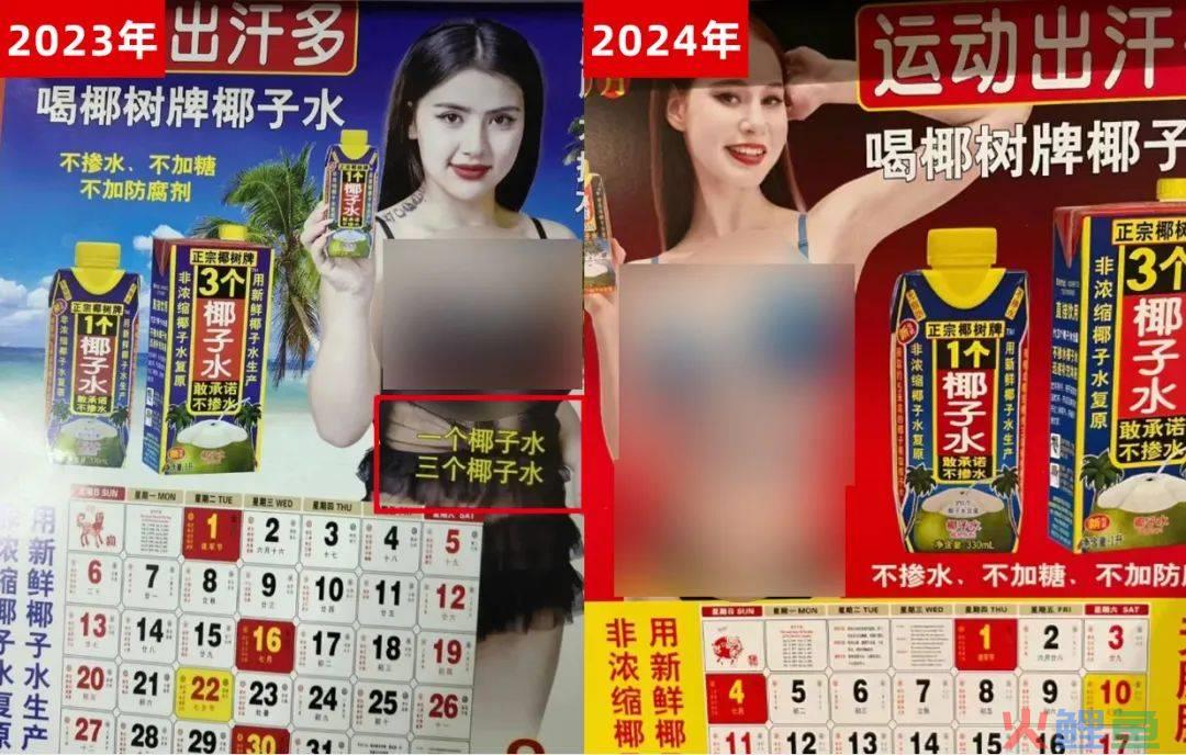椰树挂历，哪有问题？