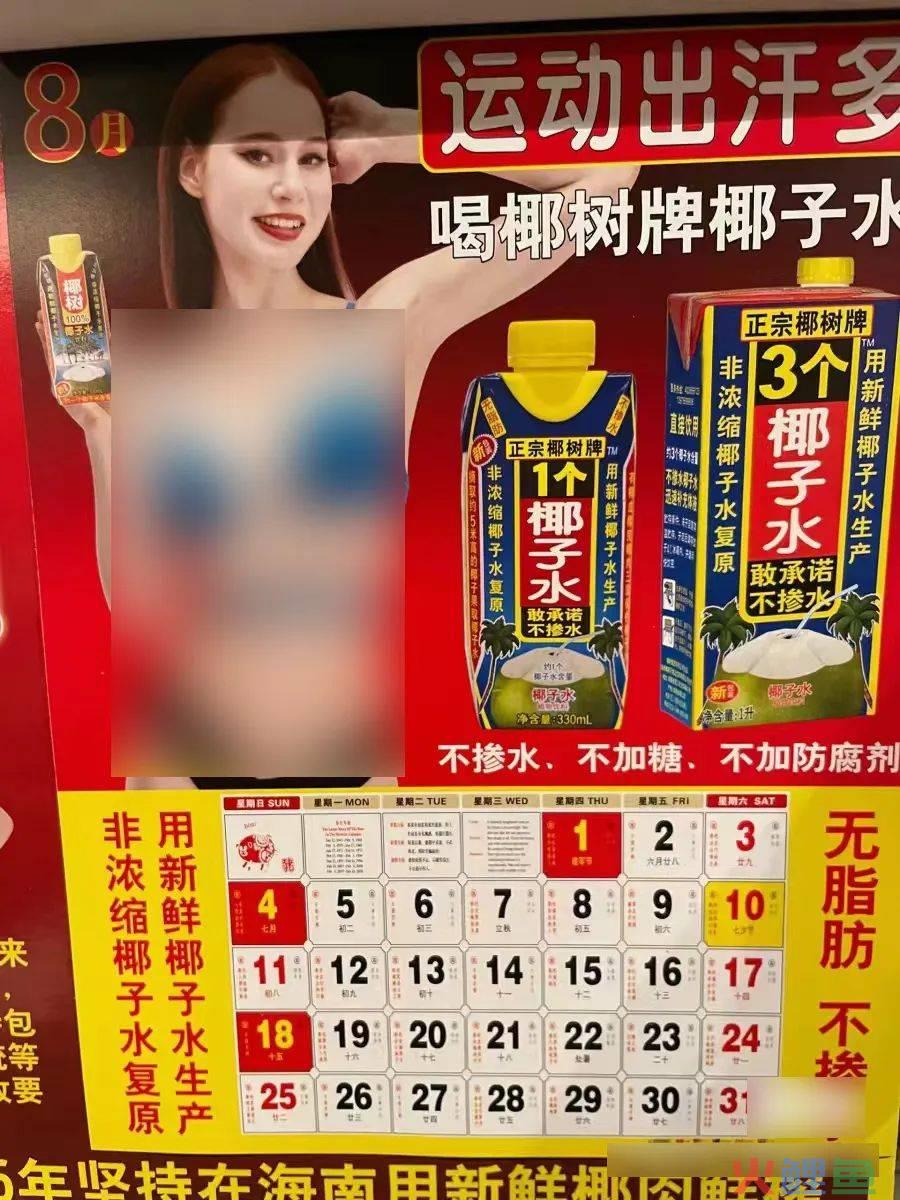 椰树挂历，哪有问题？