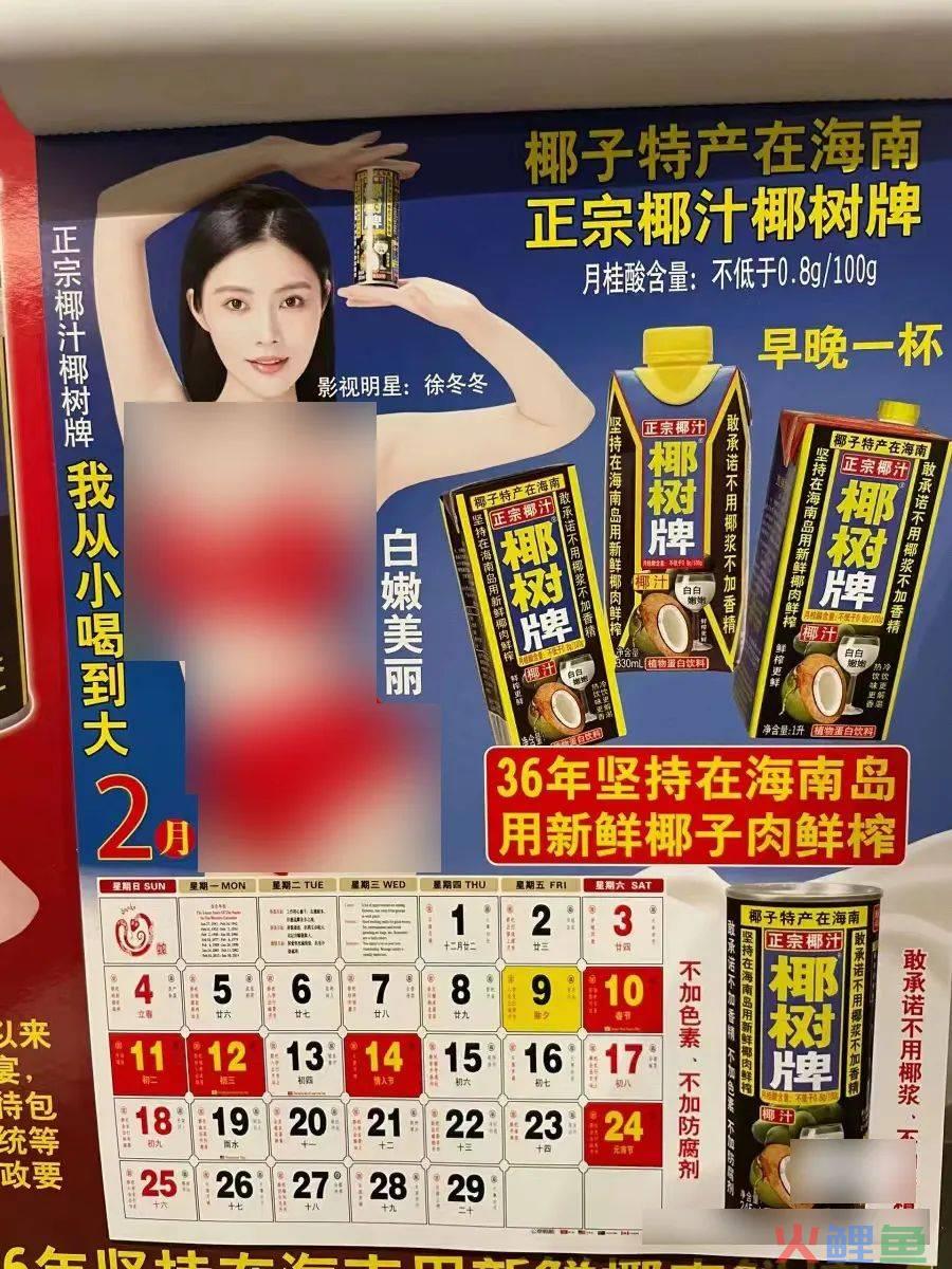 椰树挂历，哪有问题？