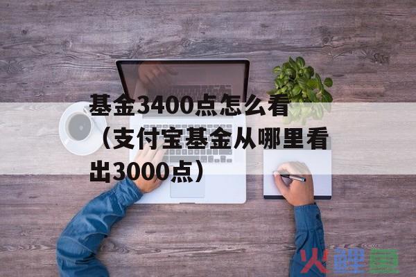 怎么看支付宝正常不正常？支付宝如何注册？