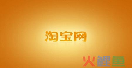 开淘宝店铺需要交保费吗？淘宝价格保障险怎么用？