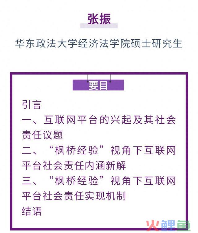 张振｜互联网平台承担社会责任的进路研究——以新时代“枫桥经验”为中心 