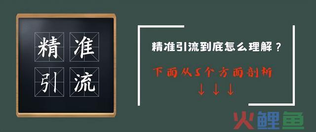 被动精准引流是什么？这5个技巧教你如何实现精准引流 
