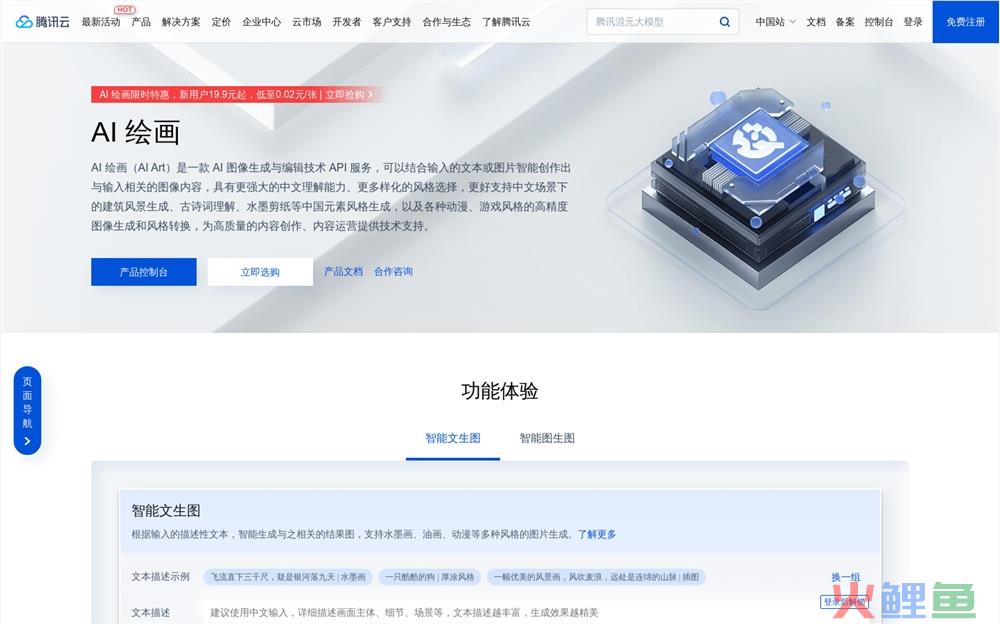 腾讯云AI绘画体验入口 AI文字生成图片软件推荐