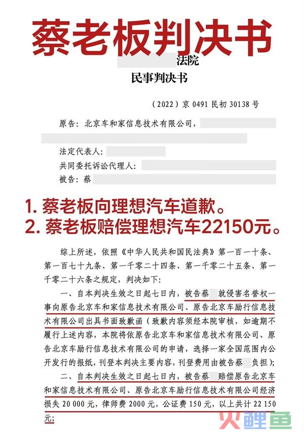 网红“蔡老板”被判向理想汽车道歉 再赔22150元