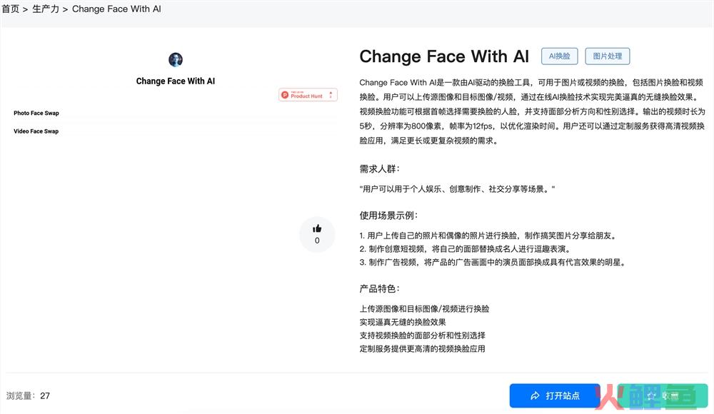 Change Face With AI官网体验入口 AI换脸软件免费下载地址