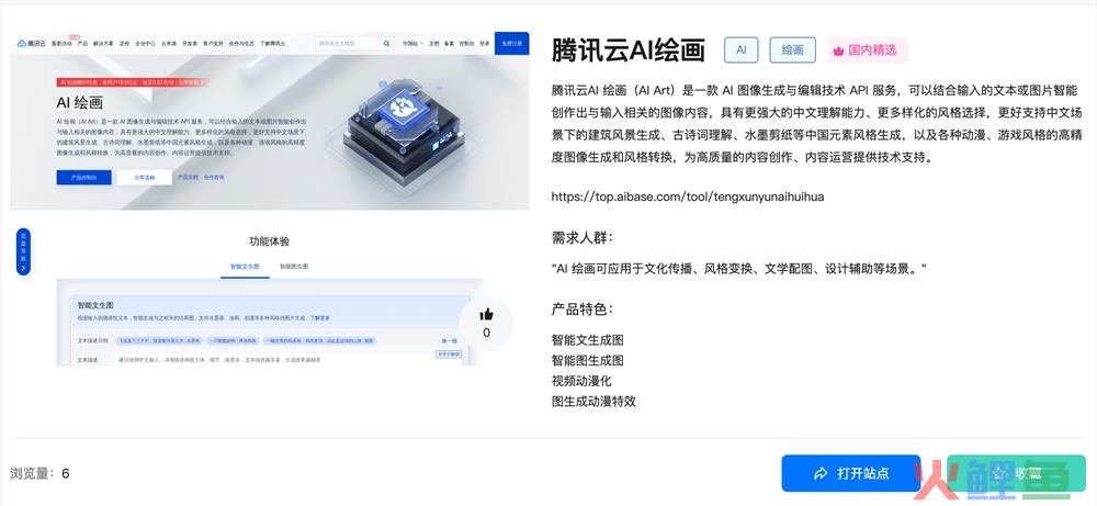 腾讯云AI绘画体验入口 AI图像生成API服务在线使用地址入口
