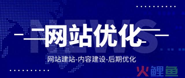 如何进行网站优化,网站优化15个要点总结 