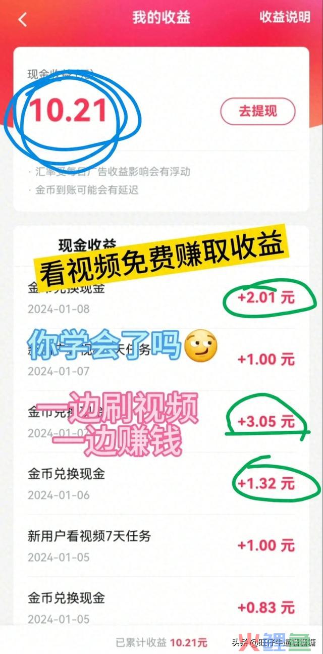 看视频还能赚钱？免费收益秘密攻略分享等你来！ 