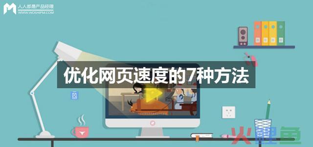优化网页速度的7种方法 