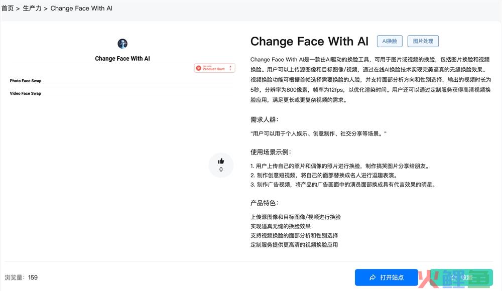 Change Face With AI官网体验入口 ai换脸工具免下载网页版在线使用地址
