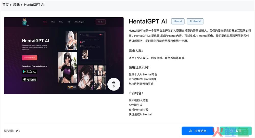 HentaiGPT AI官网体验入口 AI Hentai生成工具免费使用地址