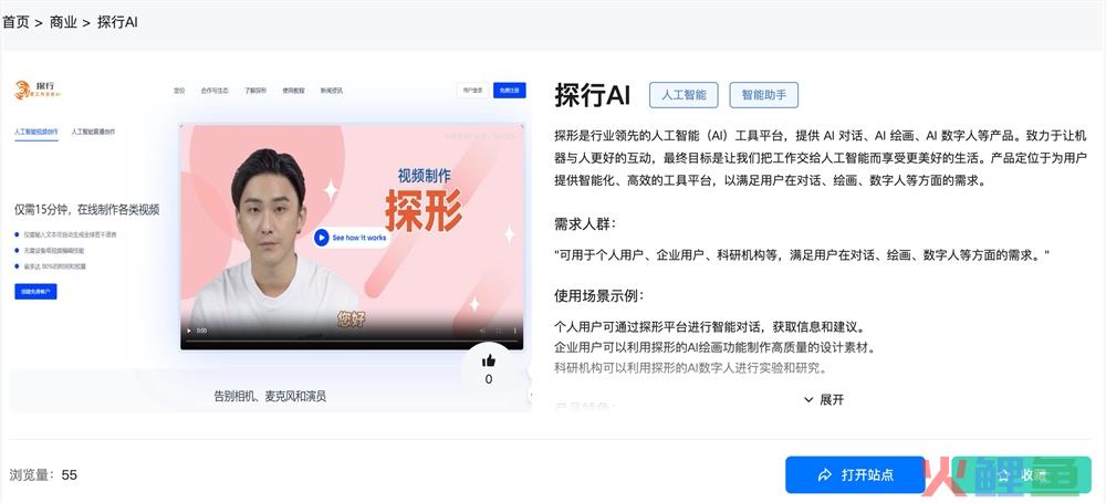 探行AI体验入口 AI智能助手工具app免费使用地址
