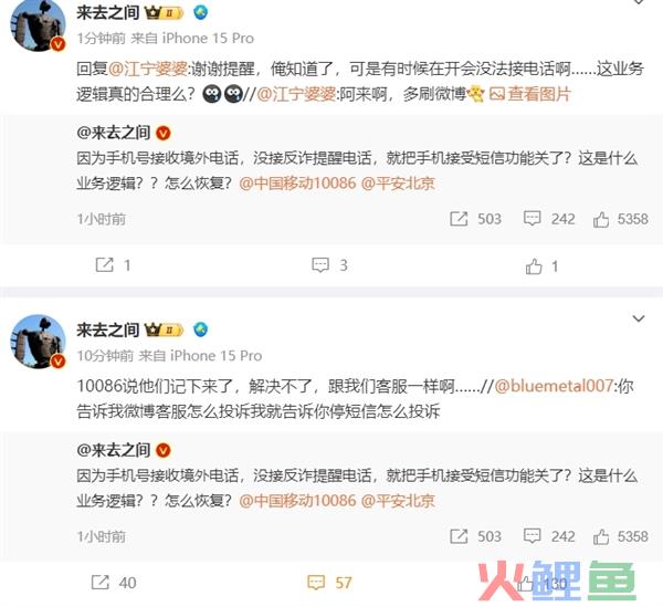 微博CEO没接96110反诈电话 手机收短信功能被关停 喊话中国移动：合理吗