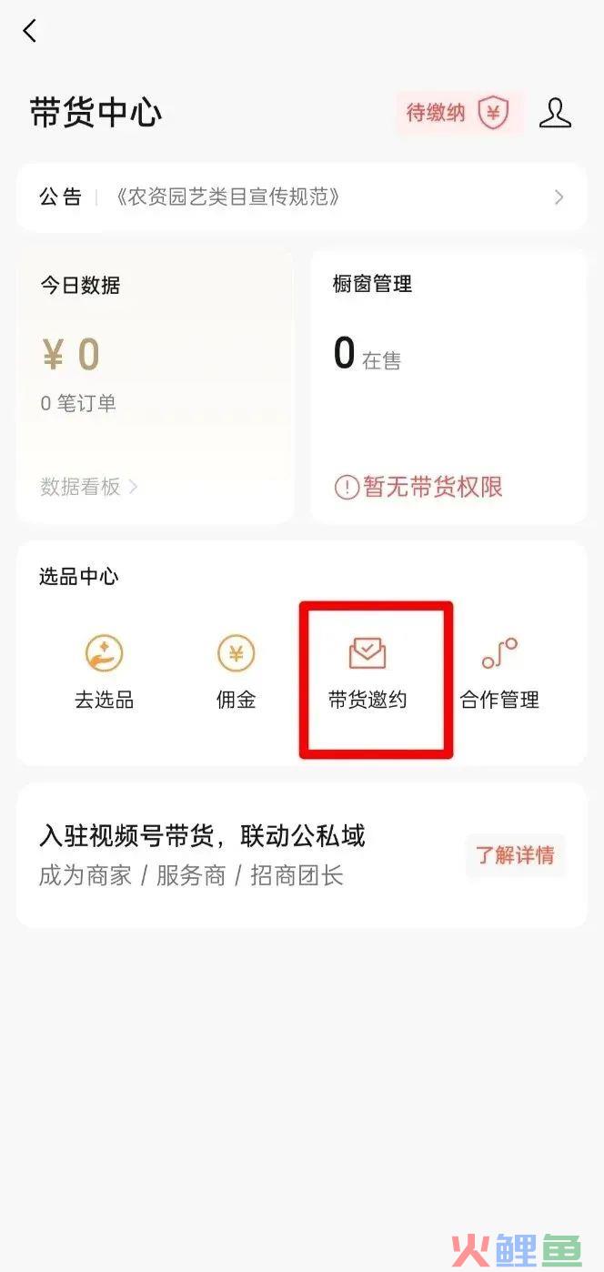 销量暴涨300%，视频号直播带货势不可挡