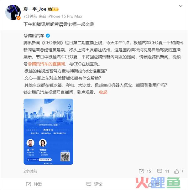 国内首次纯视觉自动驾驶直播来了！极越CEO亲测：看和特斯拉FSD比谁更强