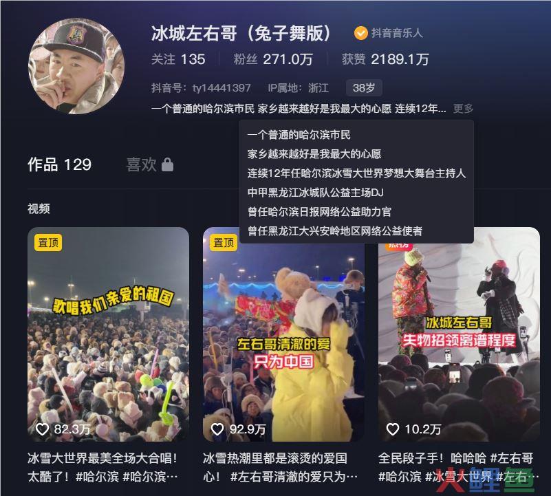 哈尔滨冰雪大世界爆火，“左右哥”涨粉199万！他做了什么？