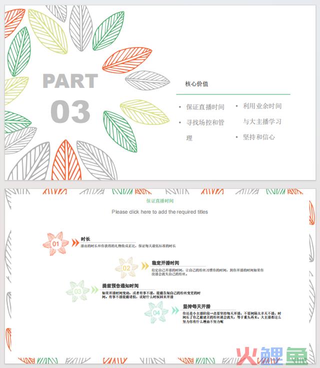 直播流程计划【完整版】