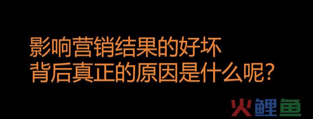 2023年末总结：营销无效缘由，我发现了这些能够被疏忽的真相