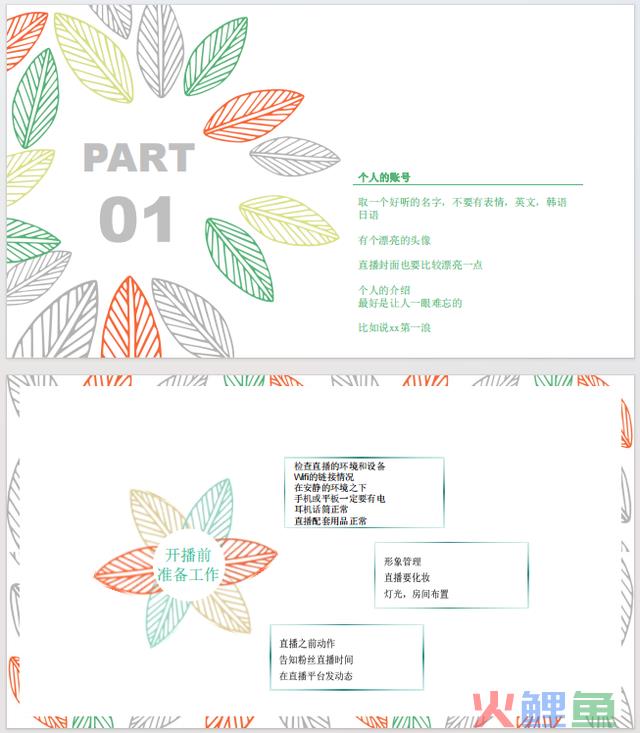 直播流程计划【完整版】